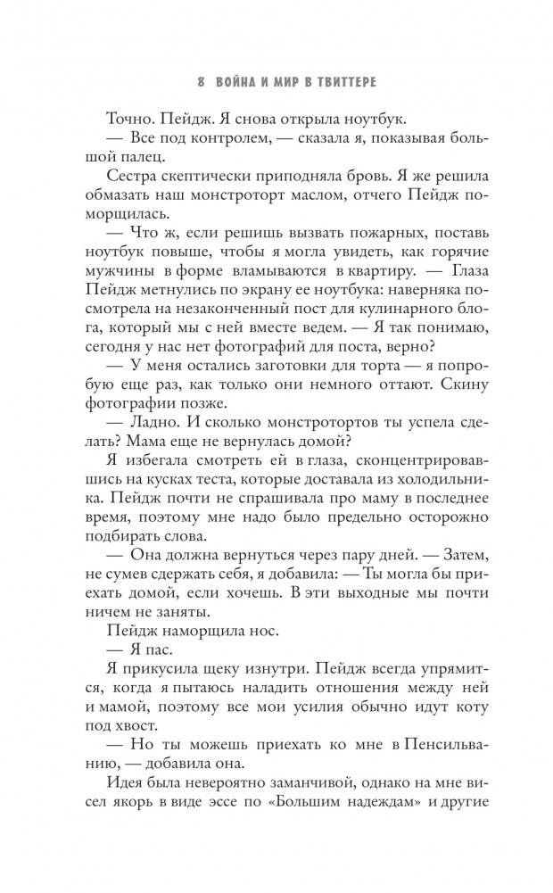 Война и мир в твиттере фото книги 3