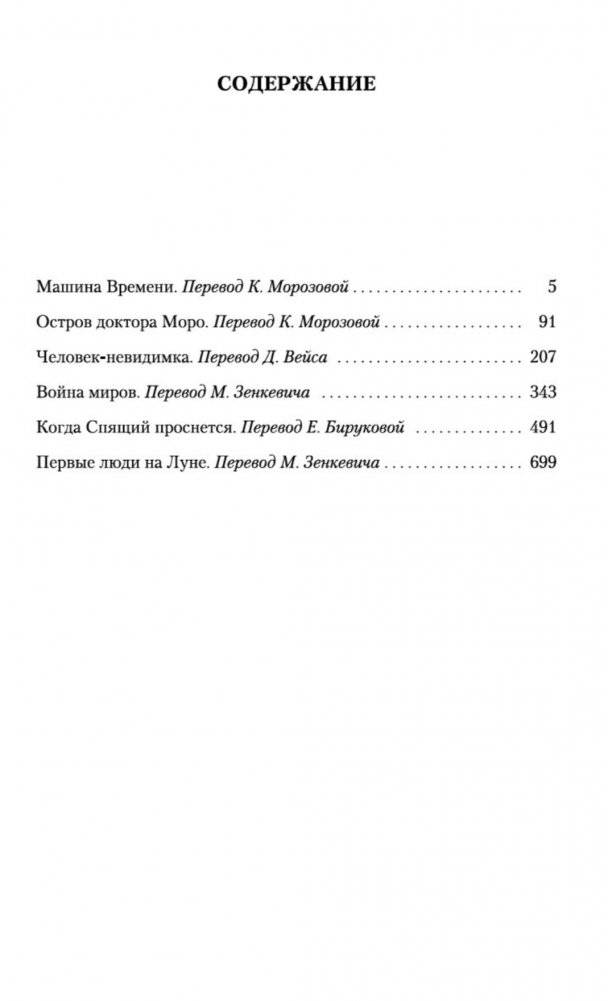 Война миров и другие романы фото книги 2