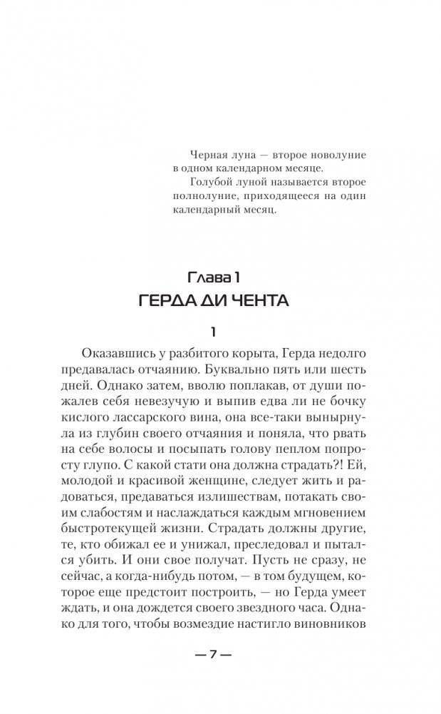 Голубая луна фото книги 2