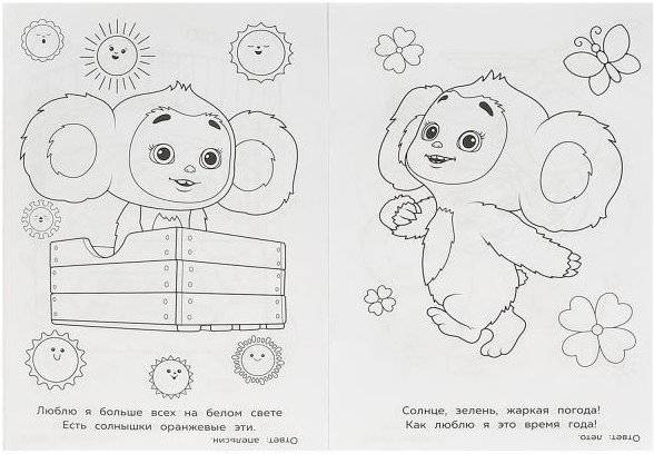 Новые приключения Чебурашки. Раскраска-загадка фото книги 4