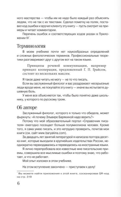 Пиши и зарабатывай: что делает книгу успешной, а автора — знаменитым. Учебник для амбициозных новичков фото книги 5