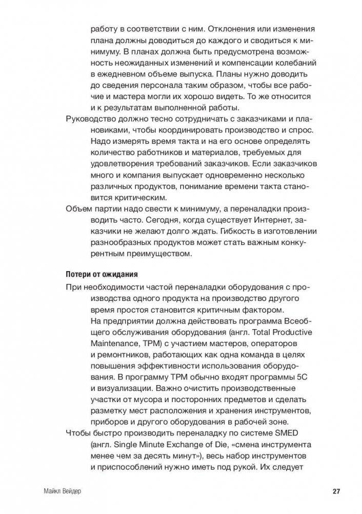 Как оценить бережливость вашей компании. Практическое руководство фото книги 10