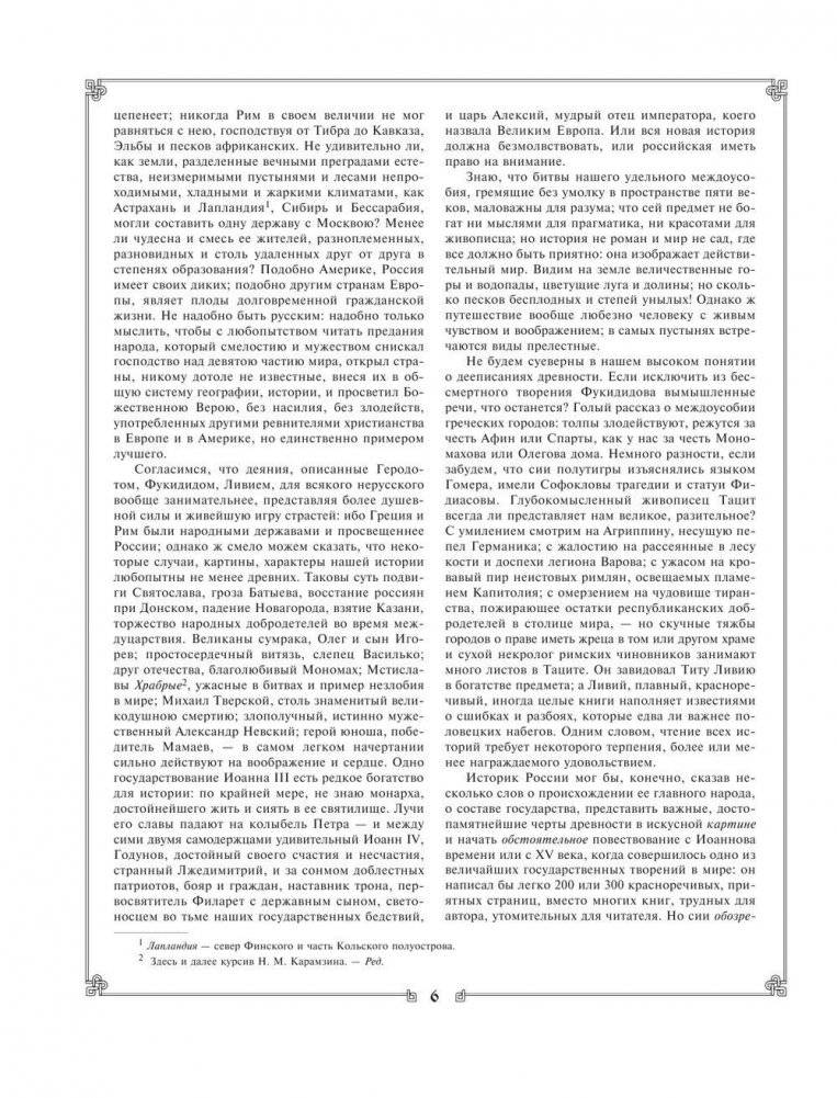 История государства Российского фото книги 4