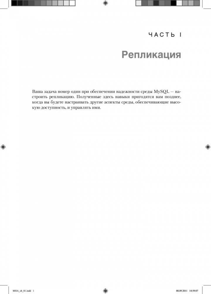 Обеспечение высокой доступности систем на основе MySQL фото книги 3