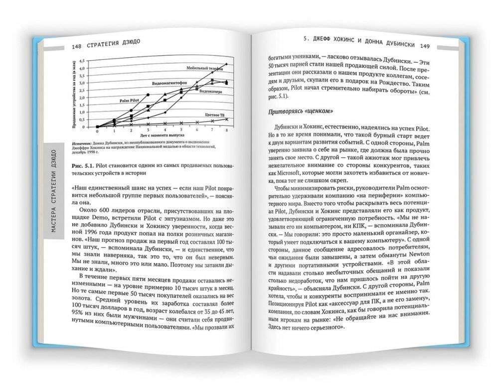 Стратегия дзюдо. Как превратить силу конкурентов в свое преимущество фото книги 5
