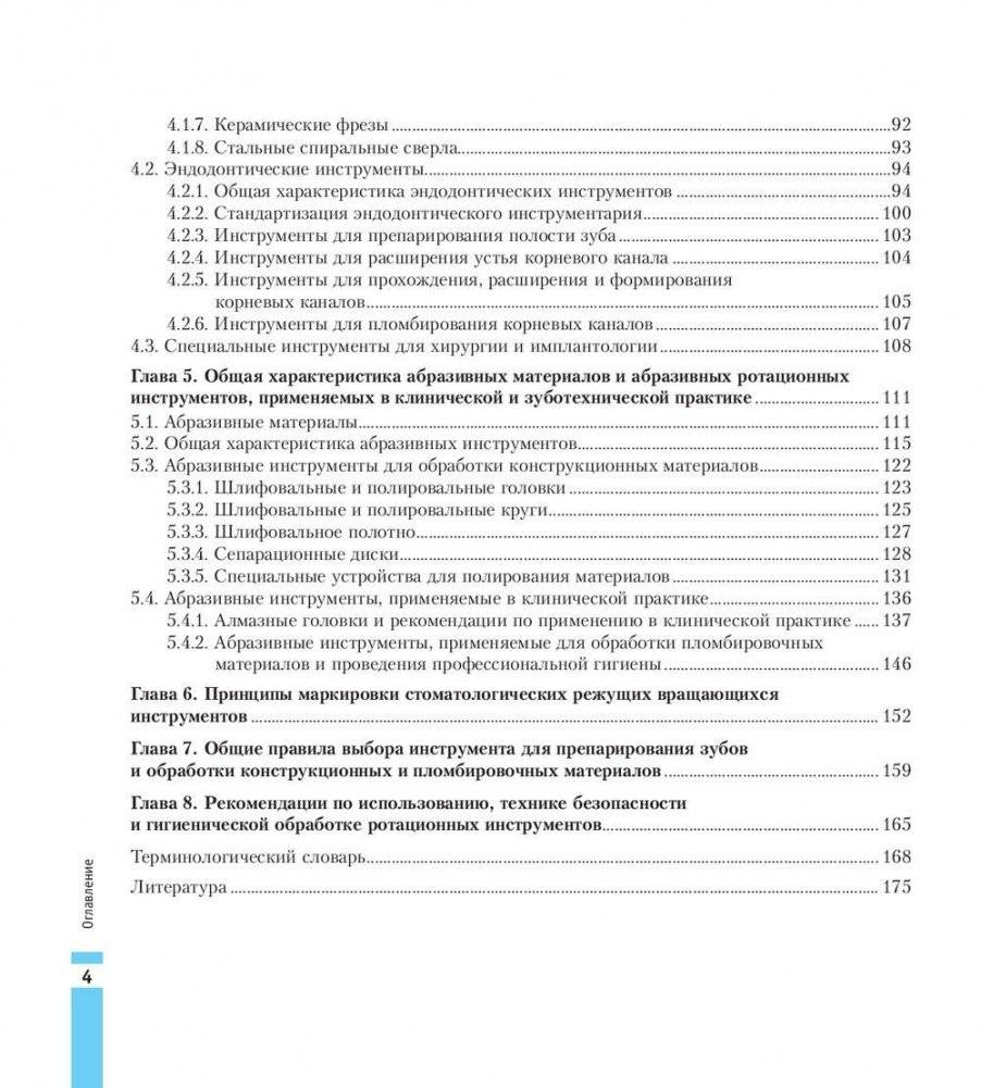 Ротационные системы в стоматологии фото книги 3