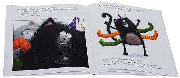 Шмяк: сласти или напасти фото книги 4