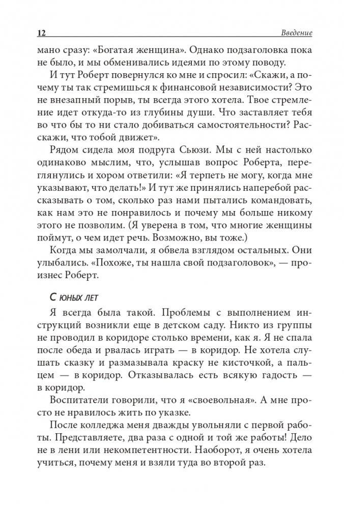 Богатая женщина фото книги 10