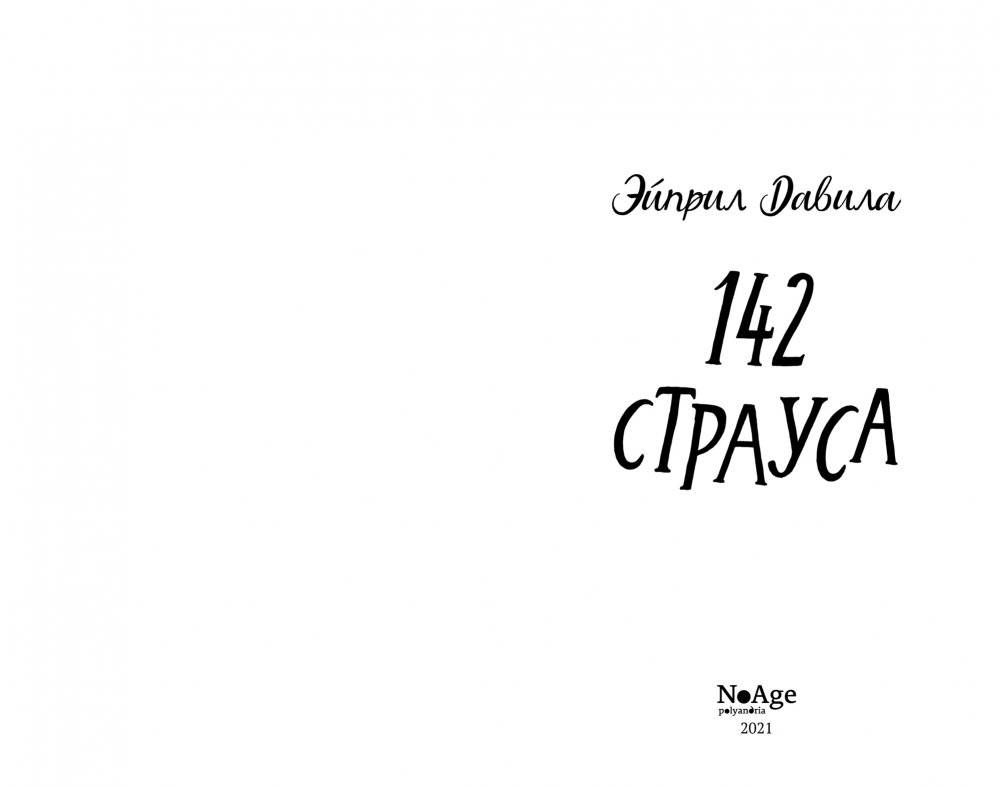 142 страуса фото книги 3