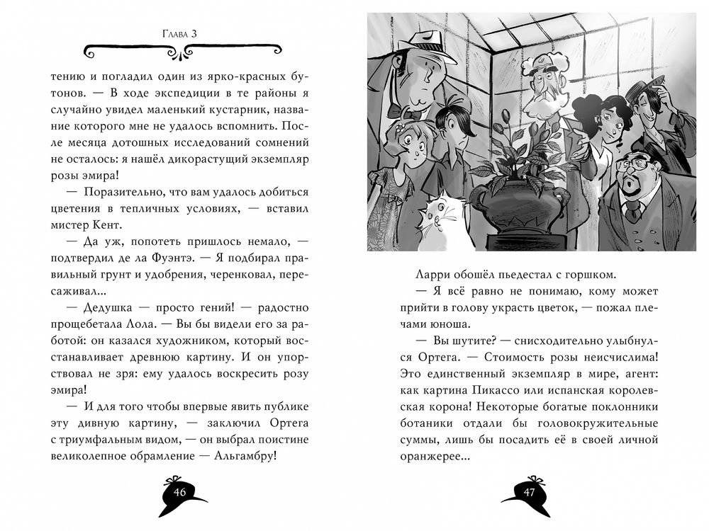 Агата Мистери. Таинственная роза Альгамбры фото книги 6