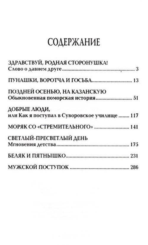 Поздней осенью, на Казанскую фото книги 2