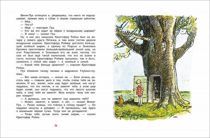 Всё о Винни-Пухе фото книги 2