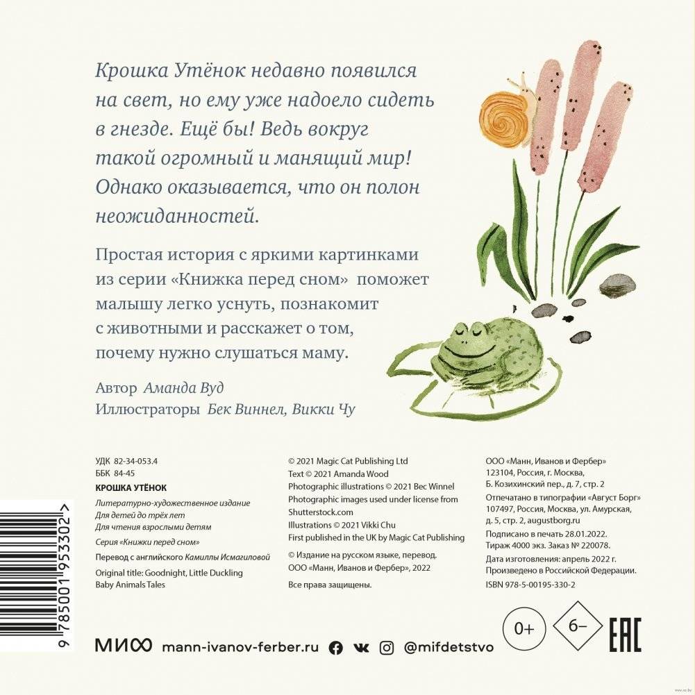 Крошка Утёнок фото книги 4