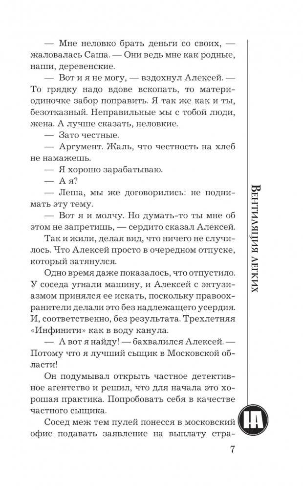 Вентиляция легких фото книги 4