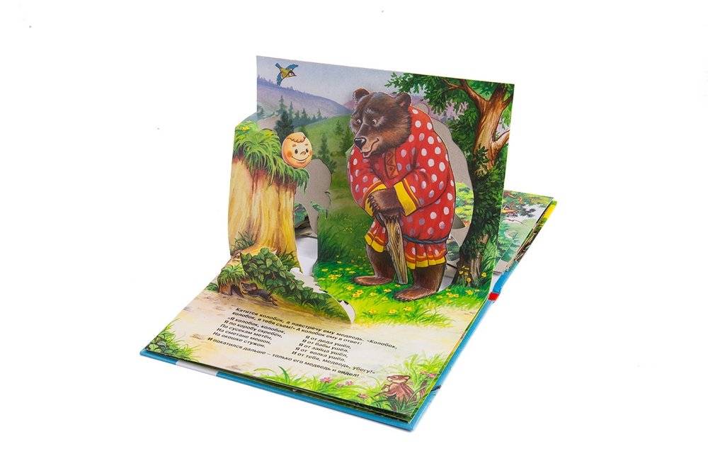 Колобок / панорама фото книги 2