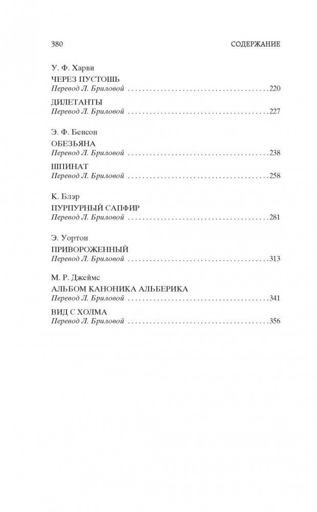 Мистические истории. Абсолютное зло фото книги 3