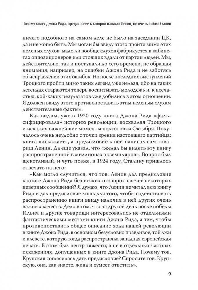 Неизвестная революция. Сборник произведений Джона Рида фото книги 4