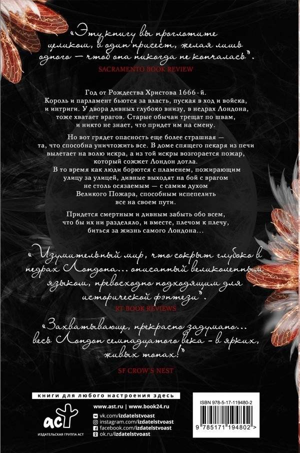 Халцедоновый двор. И в пепел обращен фото книги 2