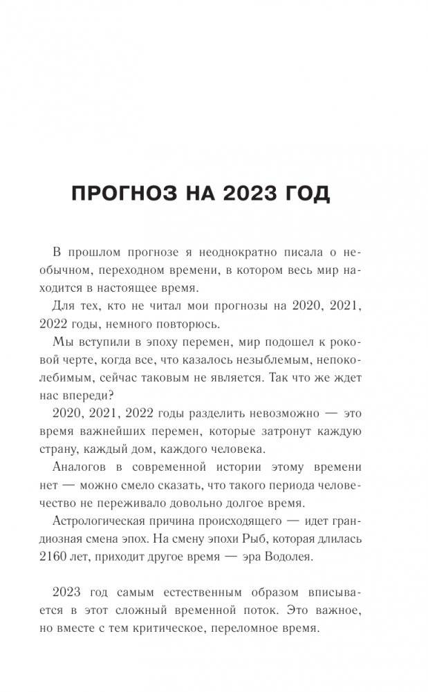 БЛИЗНЕЦЫ. Гороскоп на 2023 год фото книги 4