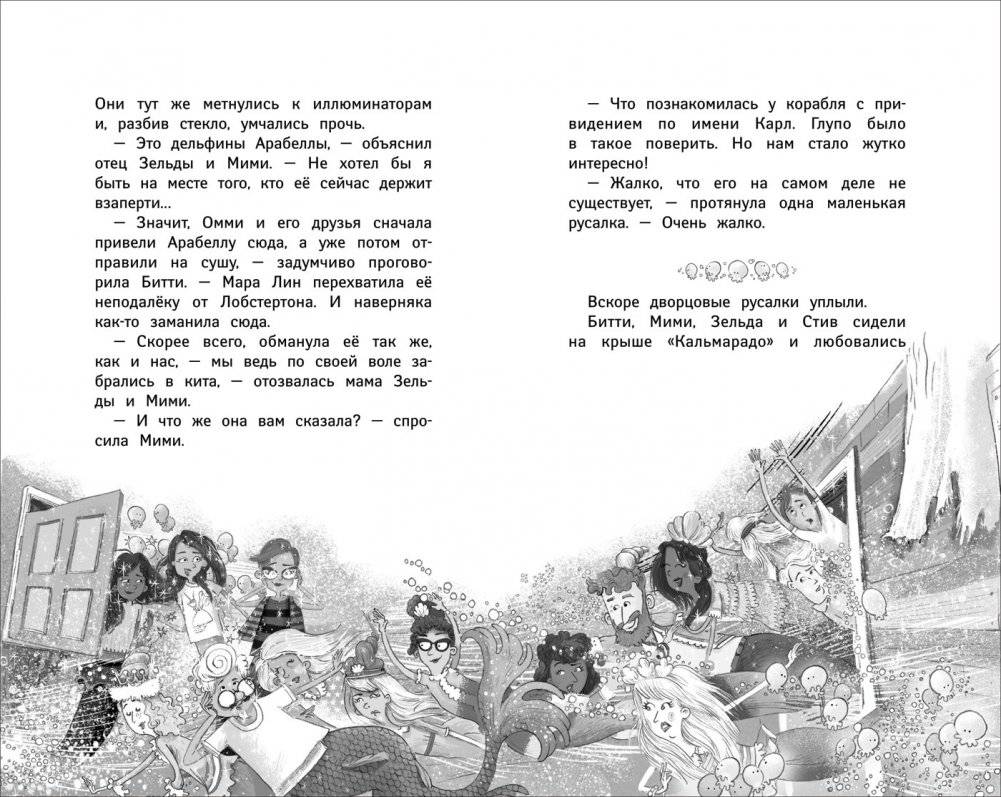 Русалки. Вести глубин фото книги 2