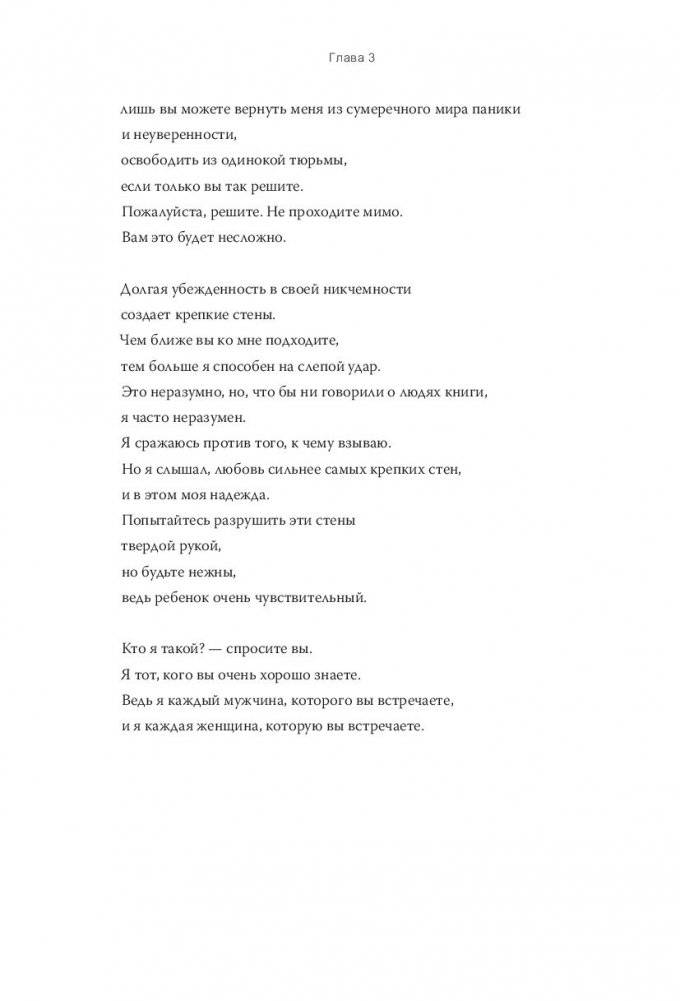 Внутренний ребенок. Как исцелить детские травмы и обрести гармонию с собой фото книги 20