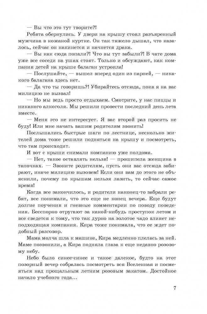 Буранны паўстанак. І вякуе дзень даўжэй за век фото книги 5