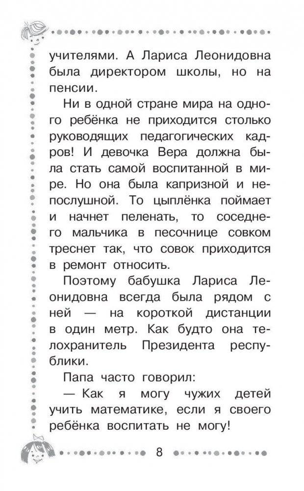 Про девочку Веру и обезьянку Анфису фото книги 9