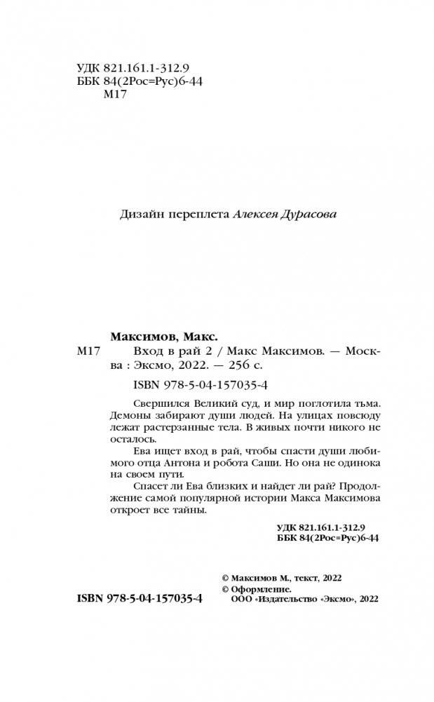 Вход в рай 2 фото книги 5