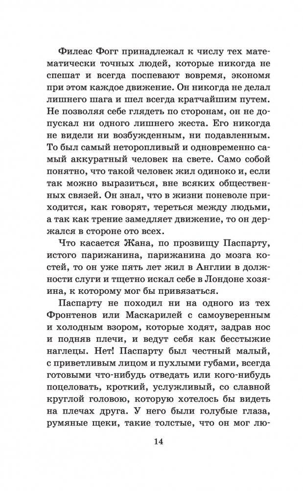 Вокруг света в восемьдесят дней фото книги 3