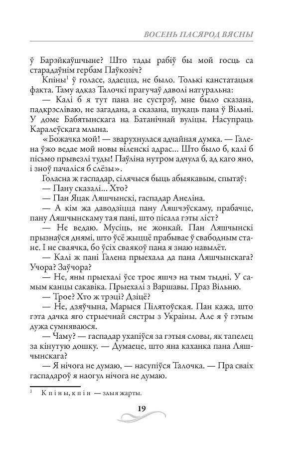 Восень пасярод вясны фото книги 2