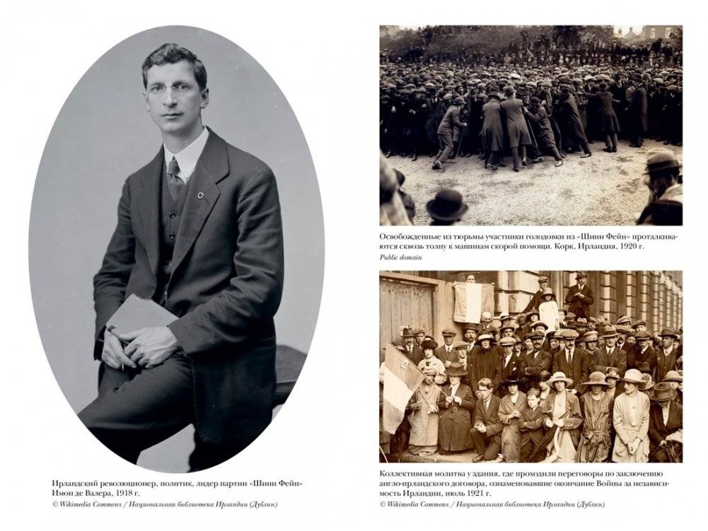 Ирландия. Краткая история изумрудного острова от кельтских мифов до Дня святого Патрика фото книги 5