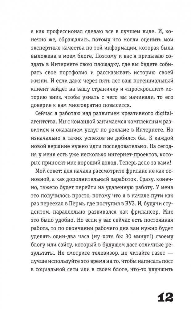 Раскрутка на YouTube. С нуля до первых денег, просмотров и подписчиков фото книги 5