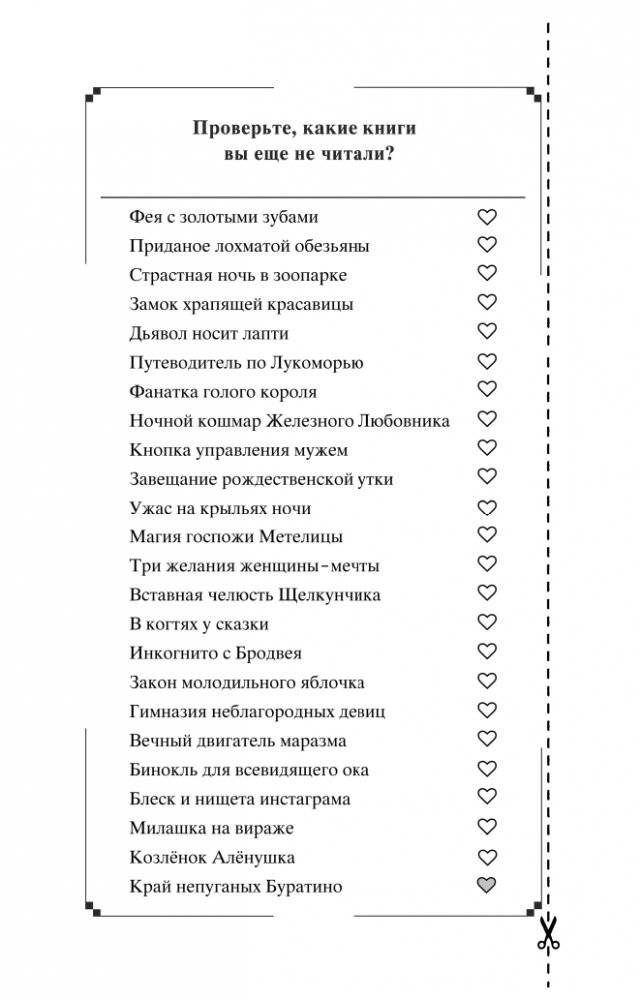 Край непуганых Буратино фото книги 3