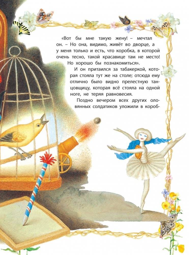 Удивительные сказки фото книги 2