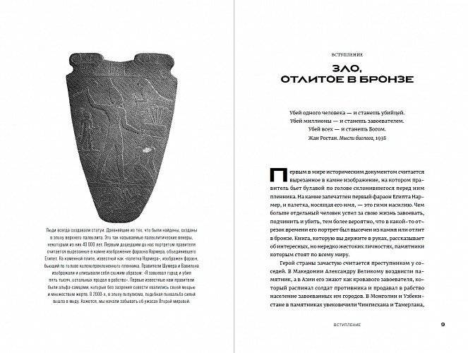 Памятники не тем. Правители, не заслужившие славы фото книги 2