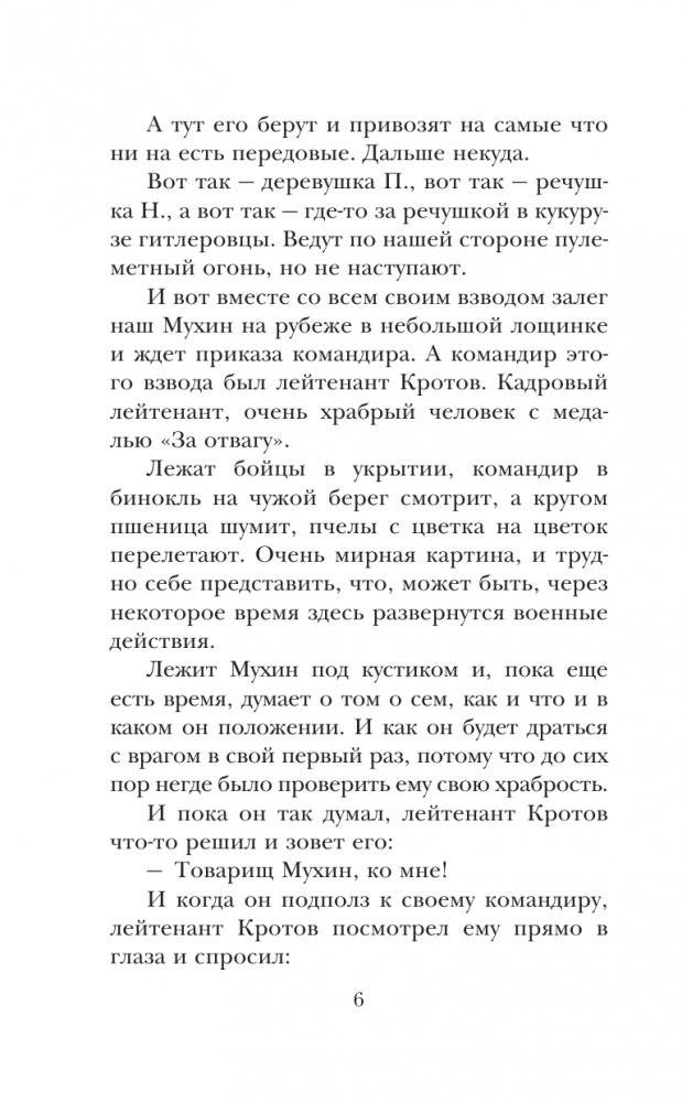 Рассказы о войне фото книги 5