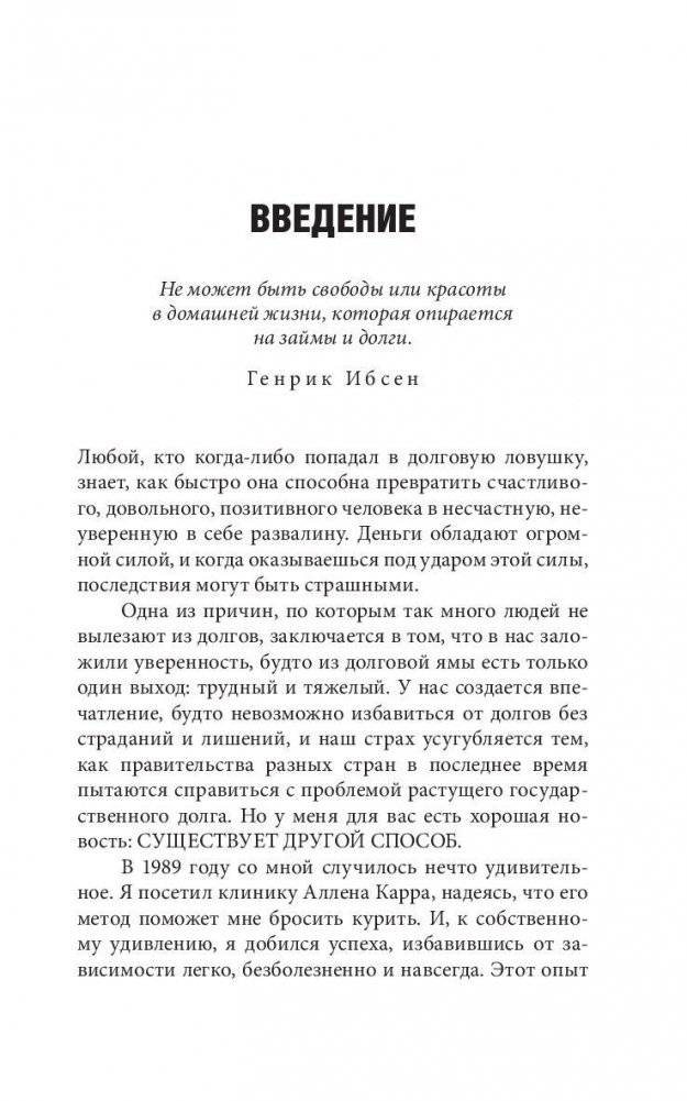 Легкий способ жить без долгов фото книги 5