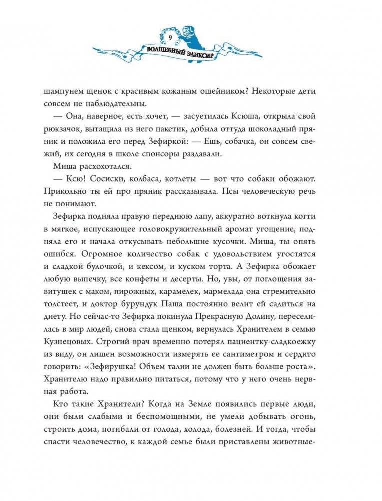 Волшебный эликсир фото книги 10
