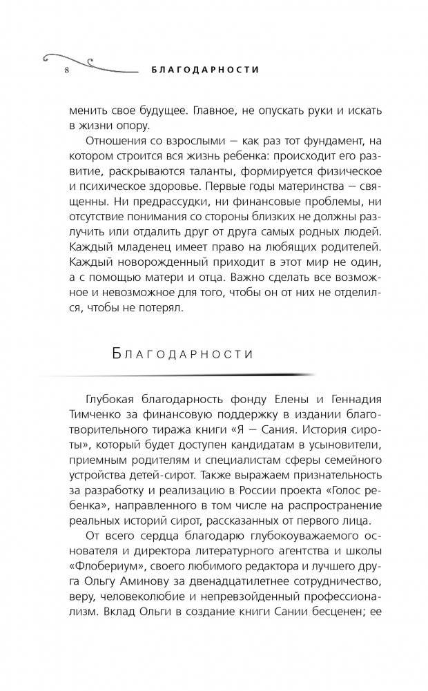 Я - Сания. История сироты фото книги 5