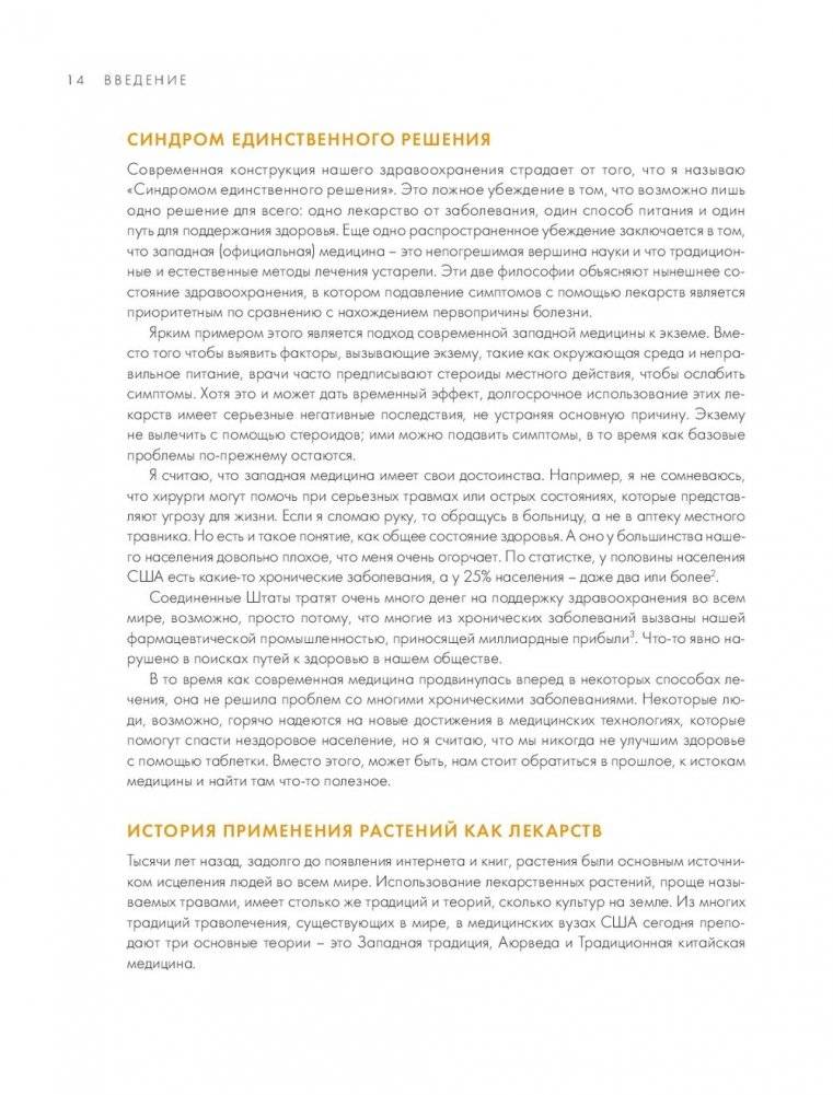 Алхимия трав. Специи и травы на вашей кухне: от приправ до лекарства фото книги 3