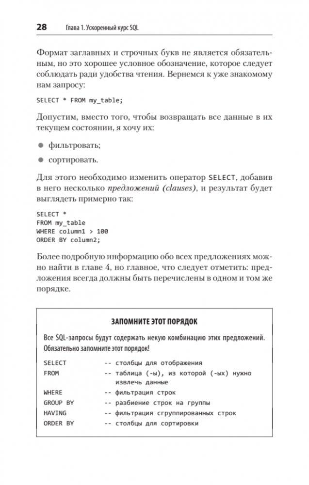 SQL. Pocket guide, 4-е издание фото книги 16