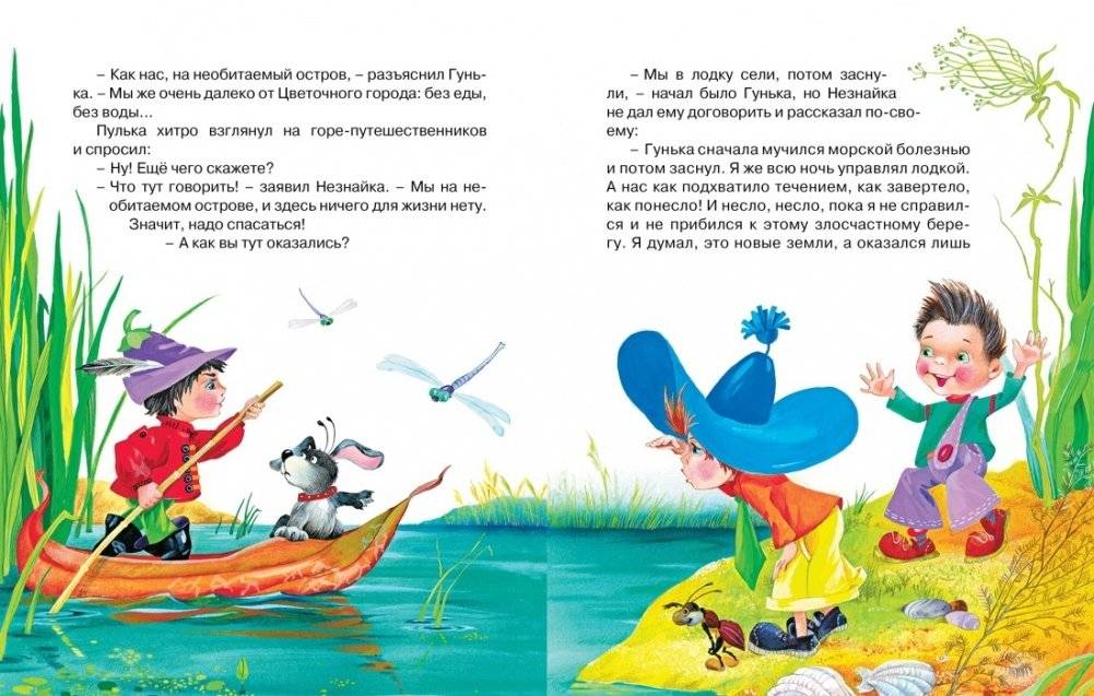 Комплект "Незнайка. Все приключения в 4-х книгах" фото книги 9