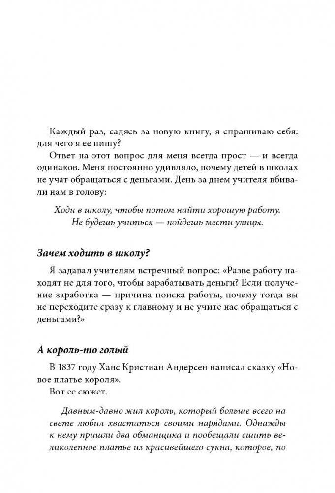 Почему отличники работают на троечников, а хорошисты на государство? фото книги 5