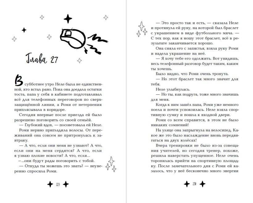 М.А.Г.И.К. Принцесса под прикрытием (#1) фото книги 5