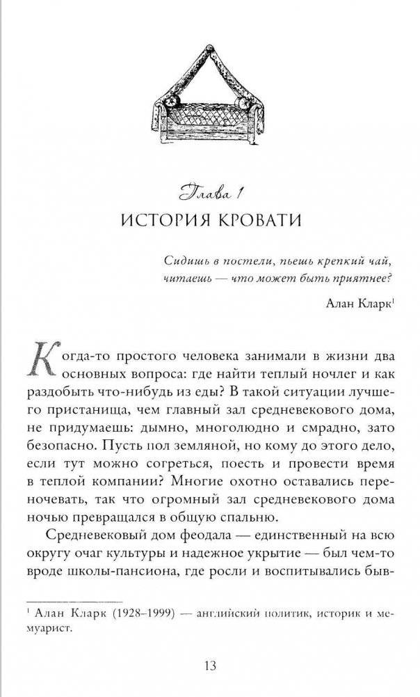 Английский дом. Интимная история фото книги 2
