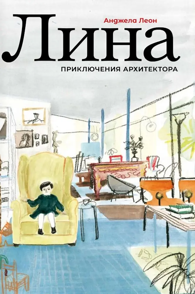 Лина. Приключения архитектора фото книги