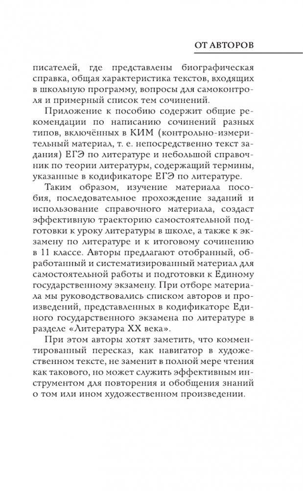 Все произведения школьной программы в кратком изложении. 11 класс фото книги 3