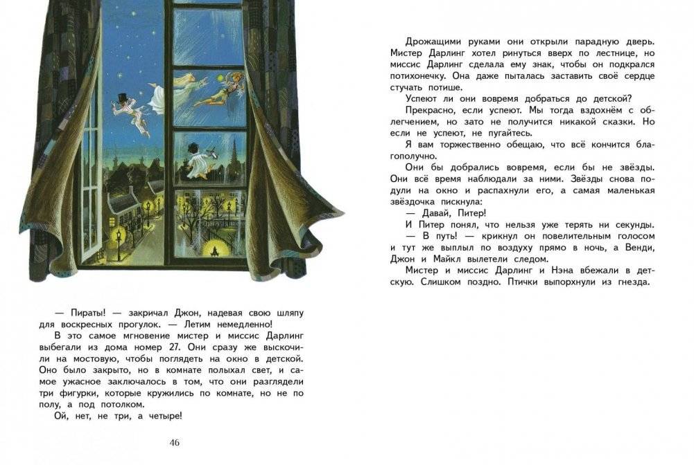 Питер Пэн фото книги 3