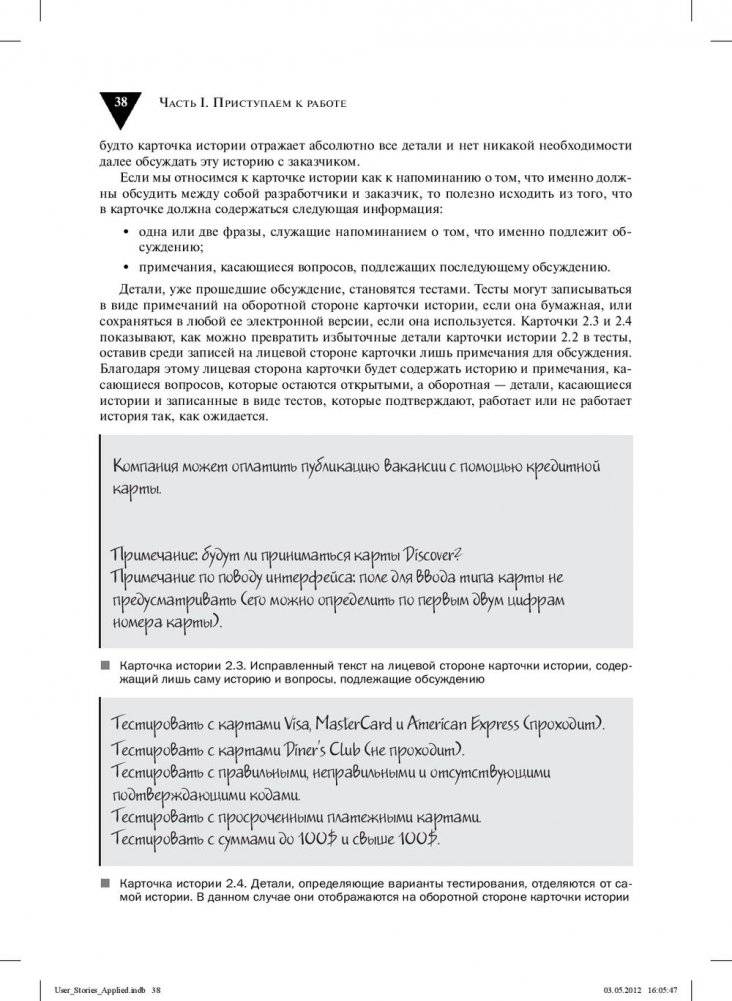 Пользовательские истории: гибкая разработка программного обеспечения фото книги 17