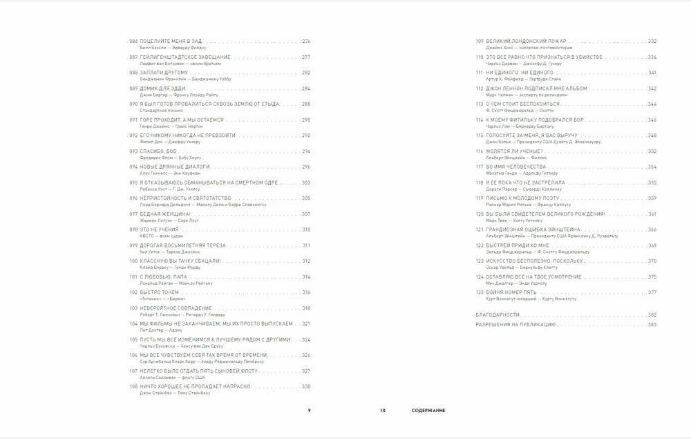 Письма на заметку. Коллекция писем легендарных людей фото книги 5